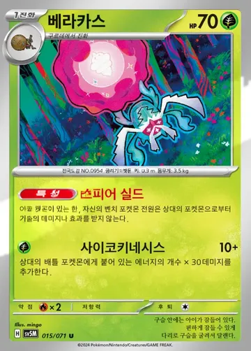 베라카스 15 ¥59
