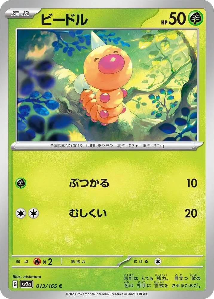 Front of Weedle 13, ポケモンカード151 Japanese