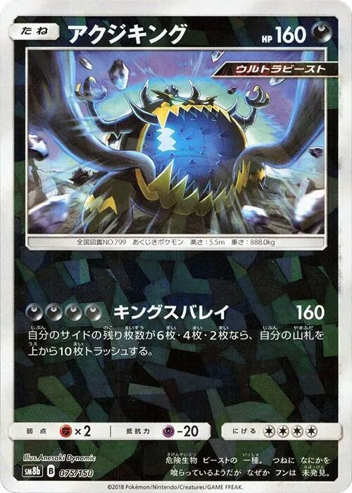 Front of Guzzlord - 075/150 75 · Mirror, GXウルトラシャイニー Japanese