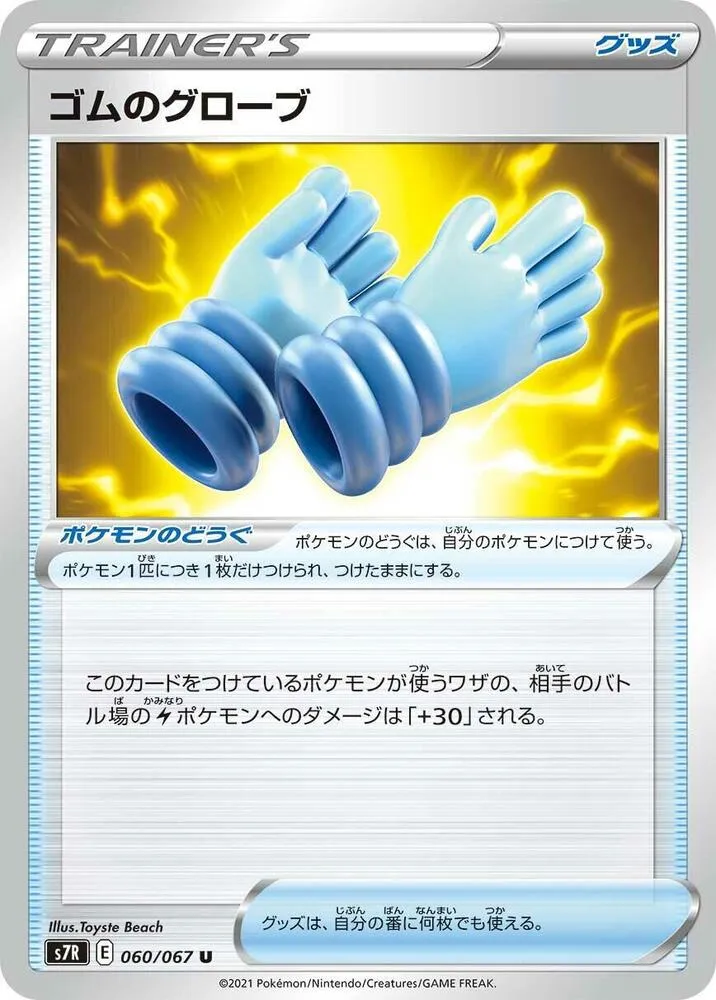 Front of Rubber Gloves 60, 蒼空ストリーム Japanese