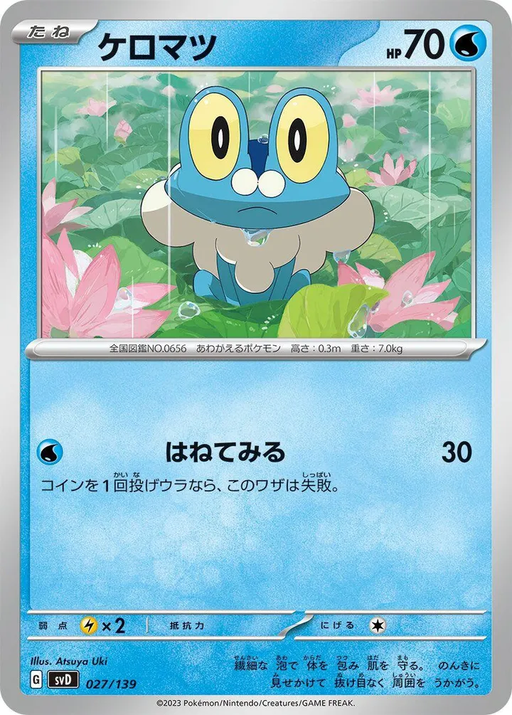 Front of Froakie 27, exスタートデッキ(草ジュナイパー/炎ビクティニ/水ゲッコウガ/雷ミライドン/超ピクシー/闘コライドン/悪ヘルガー/鋼メルメタル/おまかせ、全9種) Japanese