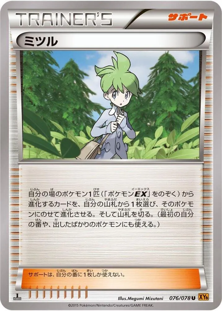 Front of Wally 76, エメラルドブレイク Japanese