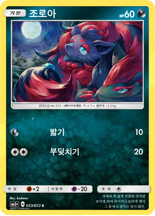 Front of 조로아 53, 빛나는 전설 Korean
