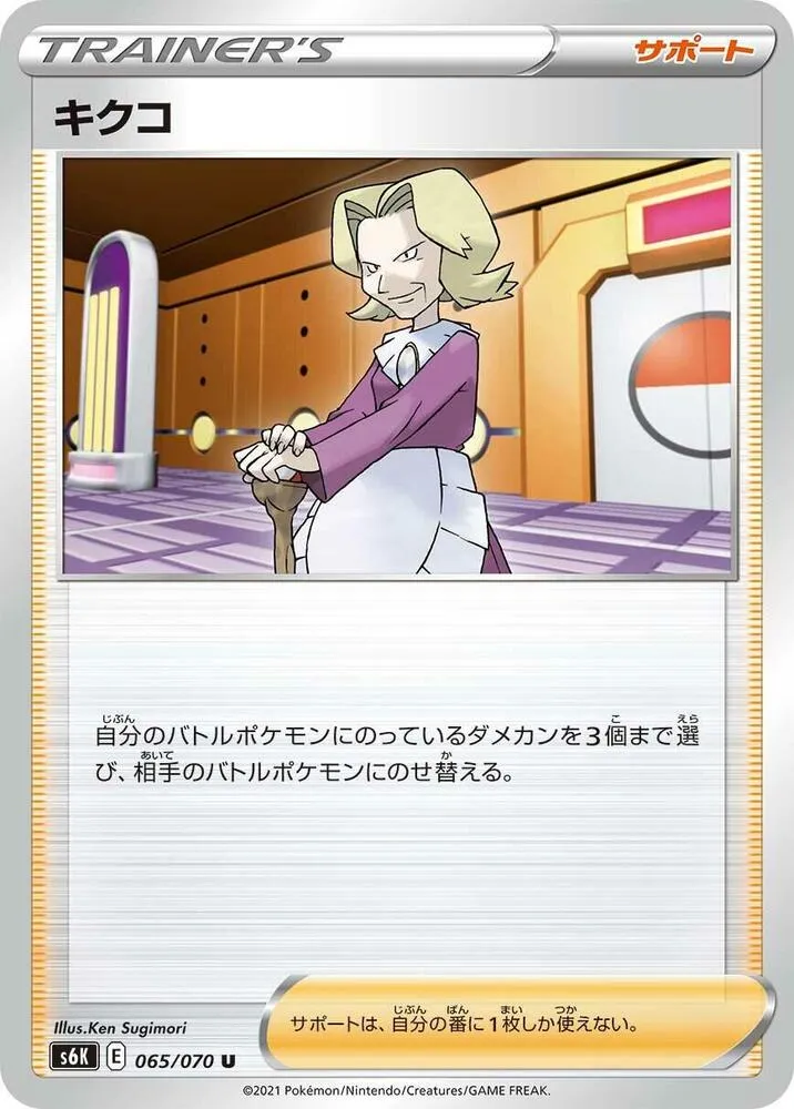 Front of Agatha 65, 漆黒のガイスト Japanese