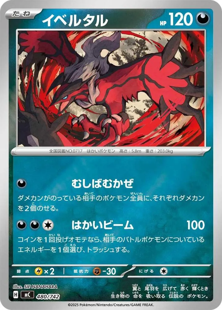 Front of Yveltal 480, スタートデッキ100 バトルコレクション Japanese