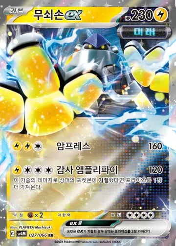 무쇠손 ex 27 $0.37