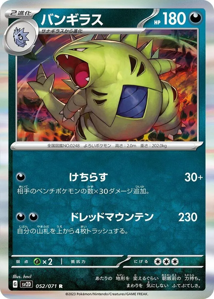 Front of Tyranitar 52, クレイバースト Japanese