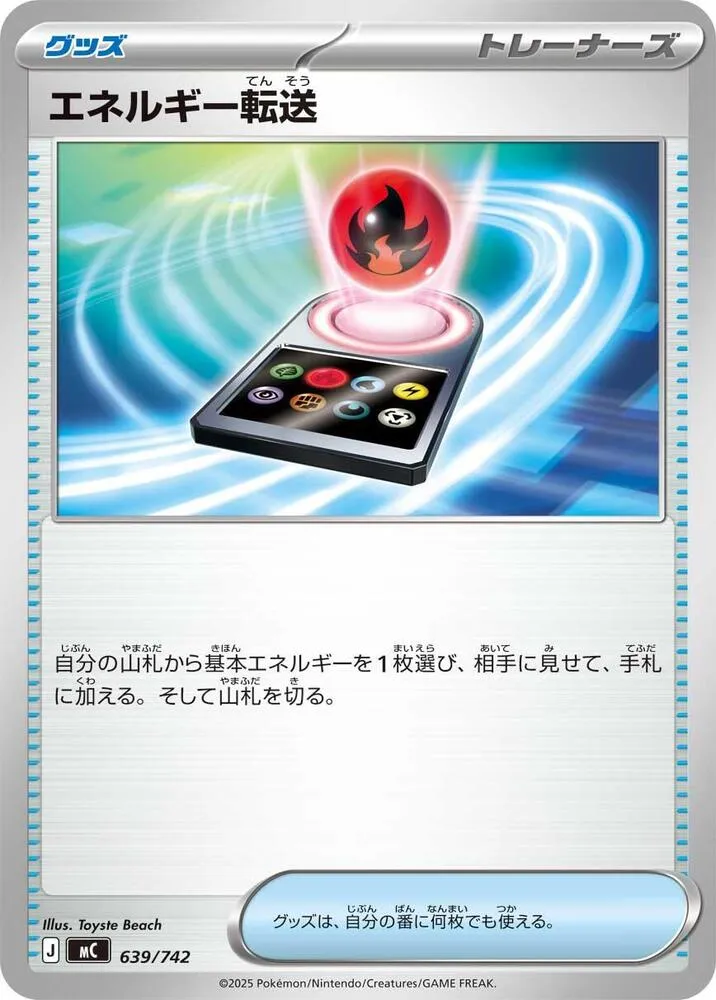 Front of Energy Search 639, スタートデッキ100 バトルコレクション Japanese