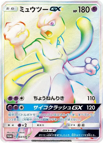 Mewtwo GX 364 $20,764.42