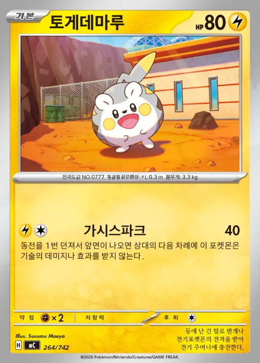 MEGA 「스타트 덱 100 배틀컬렉션」 韓国語版 토게데마루 264 カード表面