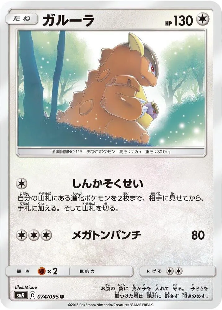 Front of Kangaskhan 74, タッグボルト Japanese