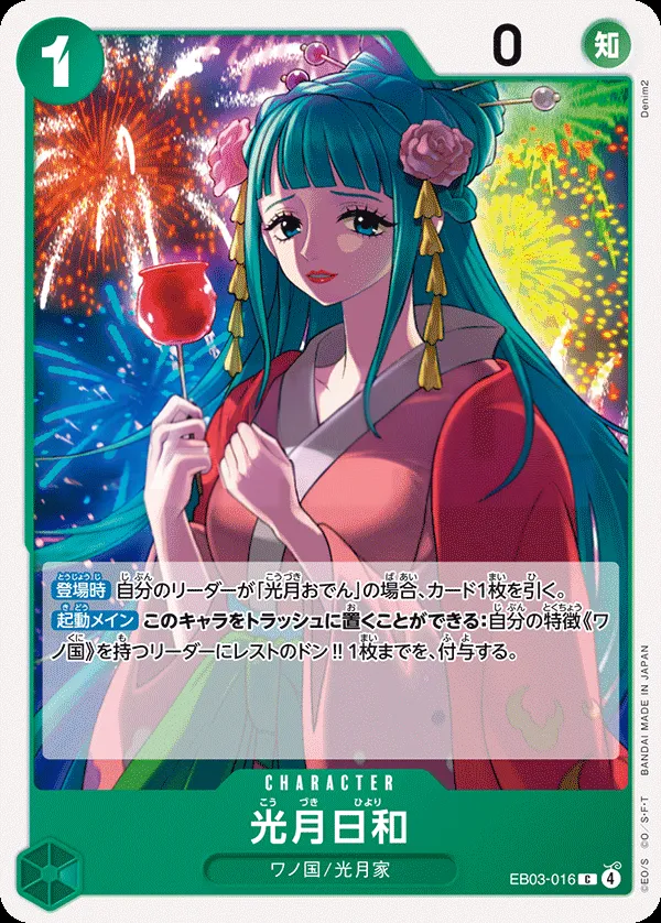 ONE PIECE Heroines Edition 일본판 光月日和 EB03-016 카드 앞면