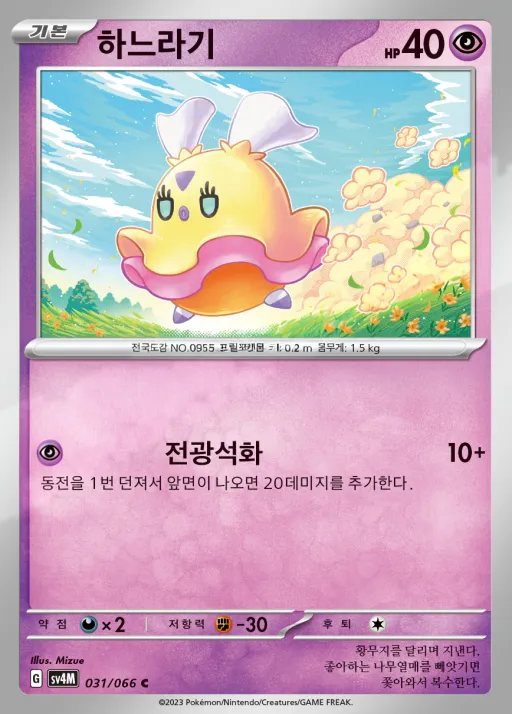 미래의 일섬 韓国語版 하느라기 31 カード表面