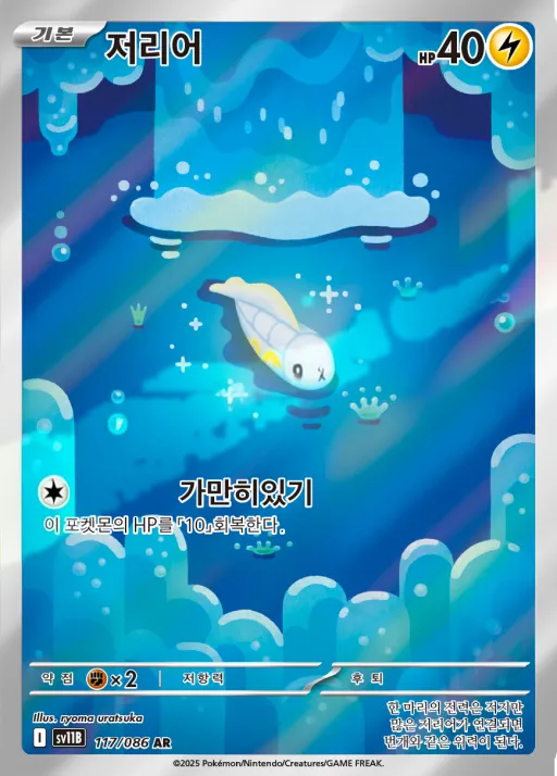Front of 저리어 117, 블랙볼트 Korean