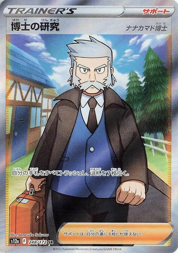 Front of Professor's Research 248, VSTARユニバース Japanese