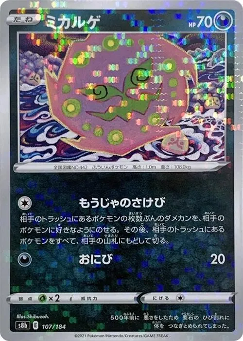 Front of Spiritomb 107 · Mirror, VMAXクライマックス Japanese