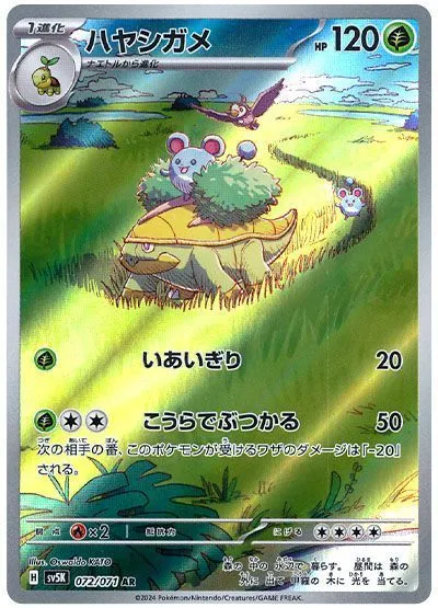 Front of Grotle 72, ワイルドフォース Japanese