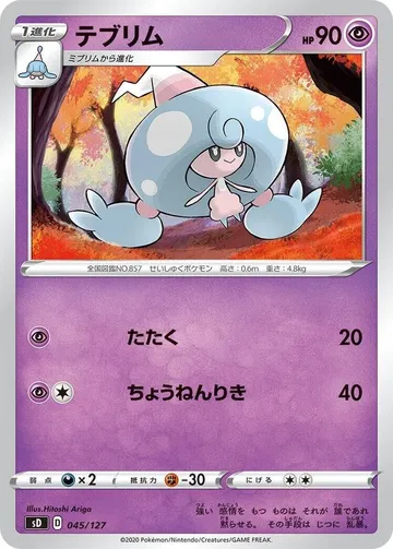 テブリム 45 ¥197