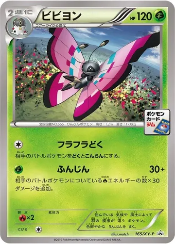 Vivillon 165 $13.31