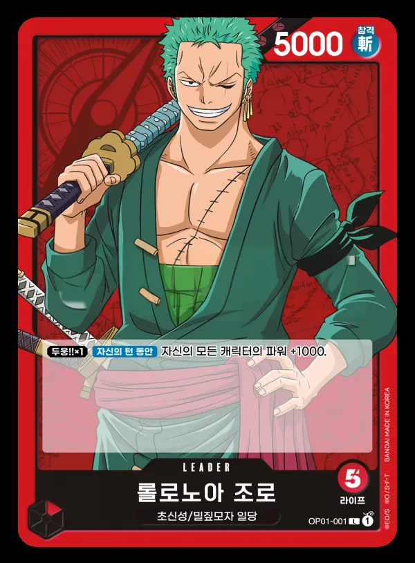 ROMANCE DAWN 韓国語版 롤로노아 조로 OP01-001 カード表面