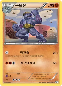 근육몬 40 $2.24