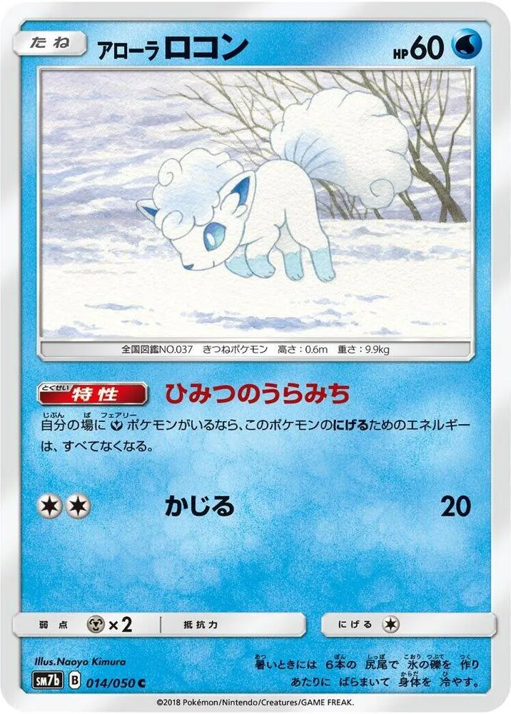 Front of Alolan Vulpix 14, フェアリーライズ Japanese