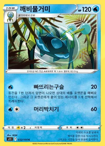 깨비물거미 32 ₩300