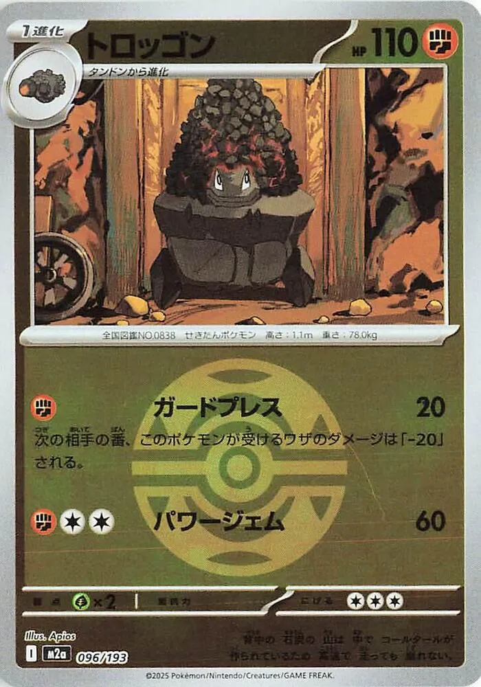 Front of Carkol (Dusk Ball Pattern) 96, MEGAドリームex Japanese