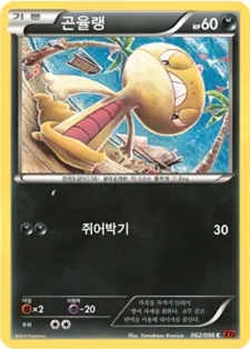 Front of 곤율랭 62, 라이징피스트 Korean