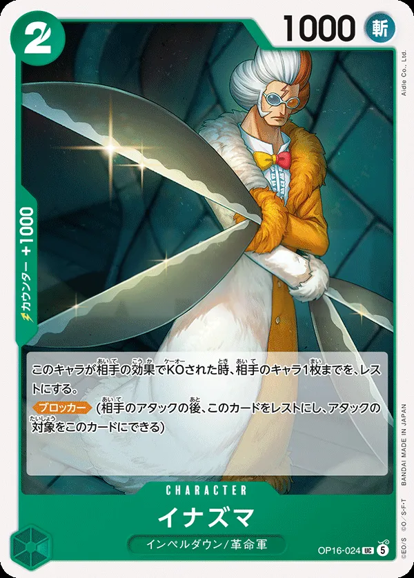 決戦の刻 일본판 イナズマ OP16-024 카드 앞면