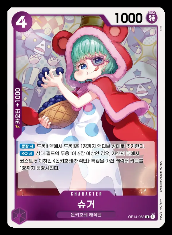 Front of 슈거 OP14-063, 창해의 칠걸 Korean