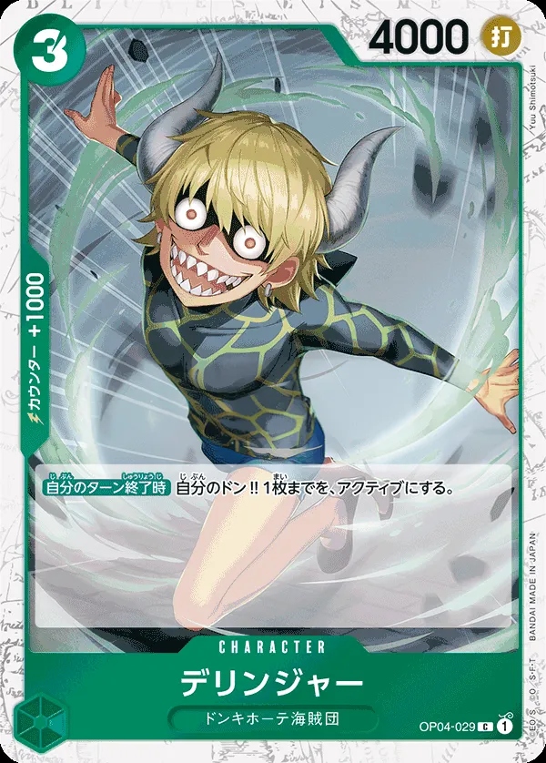謀略の王国 일본판 デリンジャー OP04-029 · 패럴렐 카드 앞면