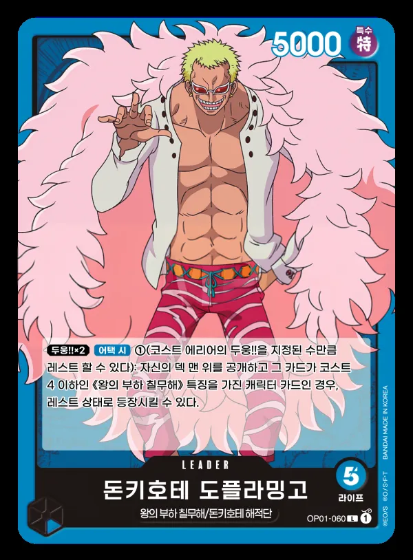 ROMANCE DAWN 韓国語版 돈키호테 도플라밍고 OP01-060 カード表面