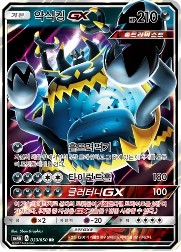 악식킹 GX