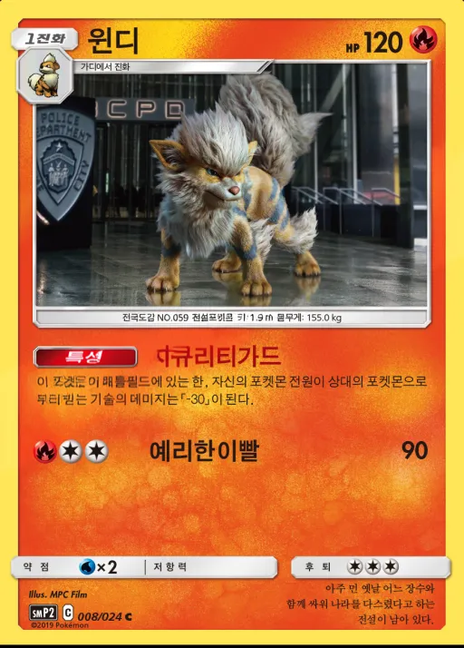 Front of 윈디 8, 썬&문 영화 스페셜 팩 「명탐정 피카츄」 Korean