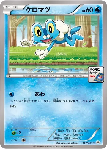 Froakie 167 $10.00