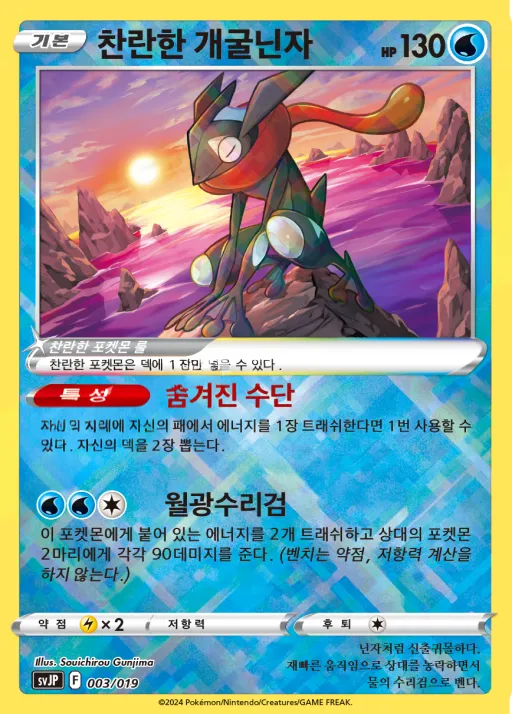 Front of 찬란한 개굴닌자 3, 스칼렛&바이올렛 배틀 마스터 덱 「파오젠 ex」 Korean