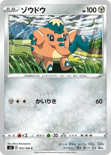 ゾウドウ 72 ¥131
