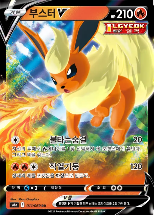 Front of 부스터 V 11, 이브이 히어로즈 Korean