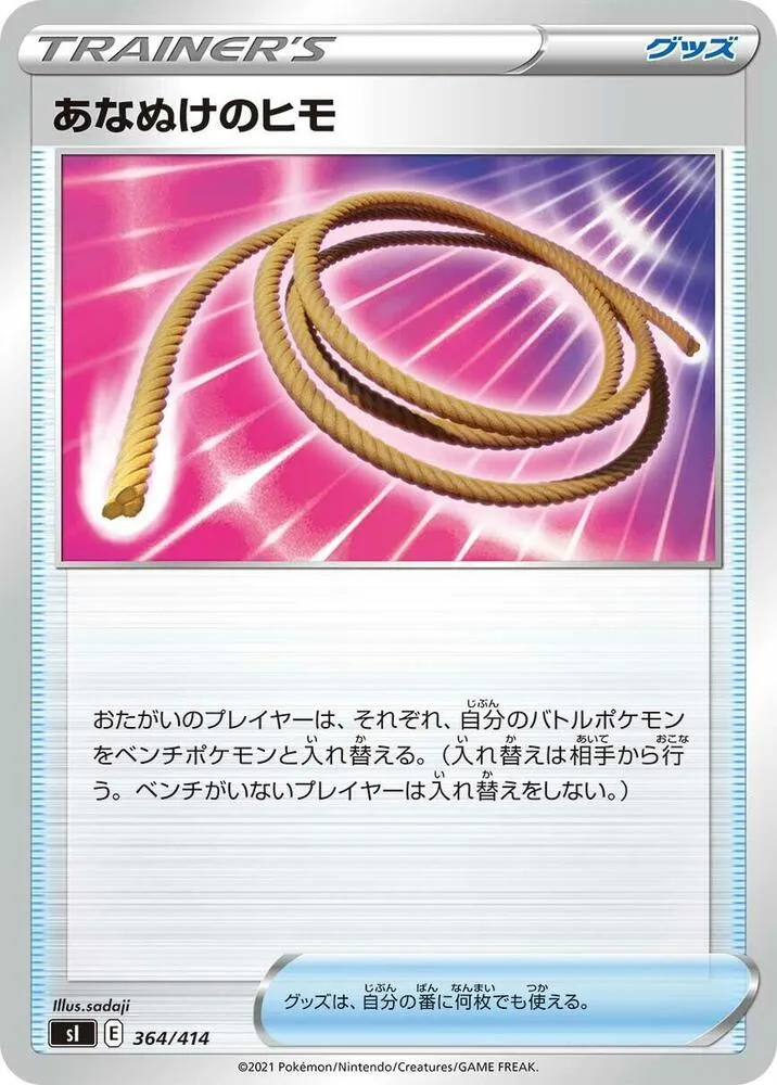Front of Escape Rope 364, スタートデッキ100 Japanese
