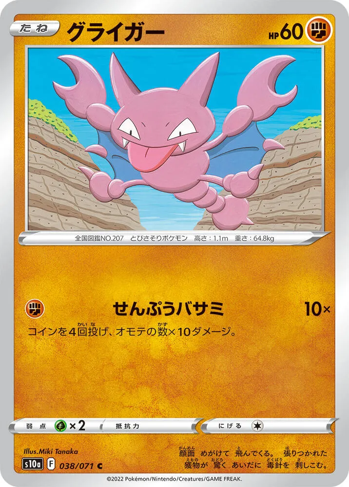 Front of Gligar 38, ダークファンタズマ Japanese