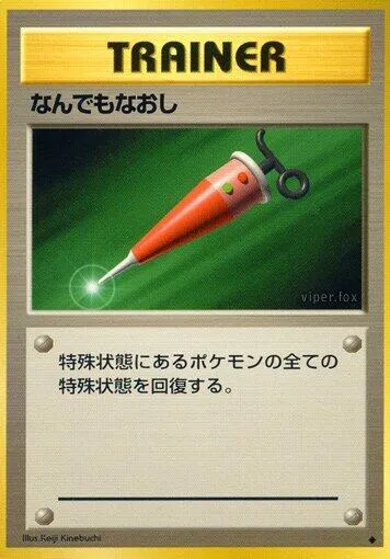 第1弾 拡張パック 일본판 なんでもなおし 80 카드 앞면