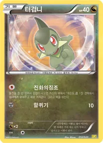 터검니 12 ₩5,000