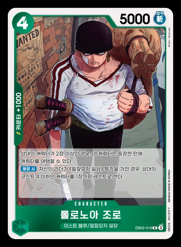 Front of 롤로노아 조로 EB02-019, Anime 25th collection Korean