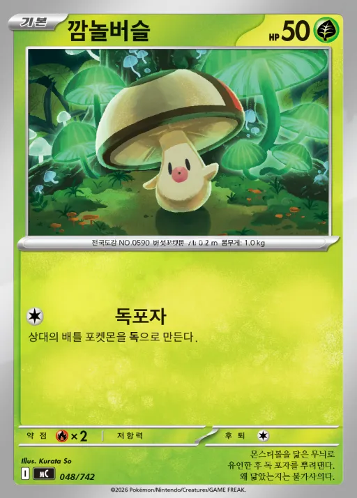 Front of 깜놀버슬 48, MEGA 「스타트 덱 100 배틀컬렉션」 Korean