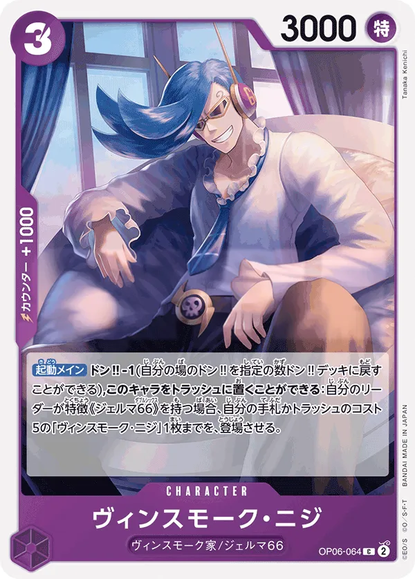 Front of Vinsmoke Niji OP06-064 · Reprint, 双璧の覇者 Japanese