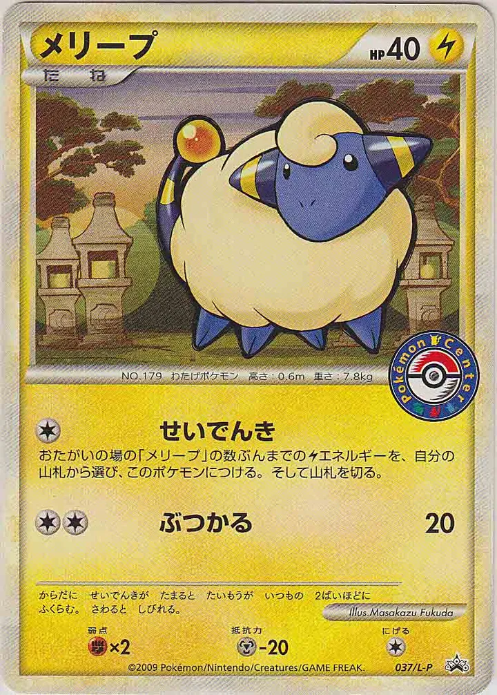 L-Pプロモーションカード 일본판 メリープ 37 카드 앞면