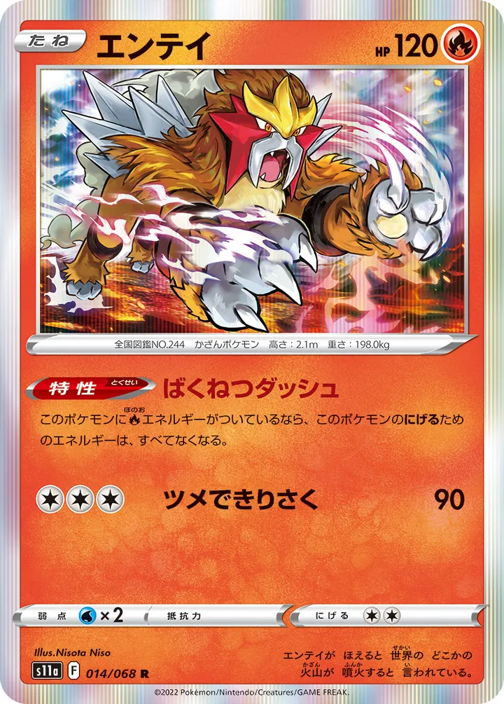 Front of Entei 14, 白熱のアルカナ Japanese