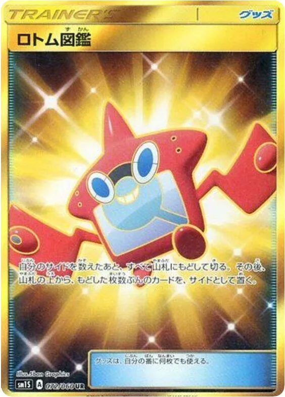 Front of Rotom Dex 72, コレクション サン Japanese
