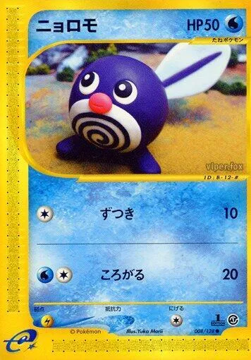 Poliwag 8 $6.67